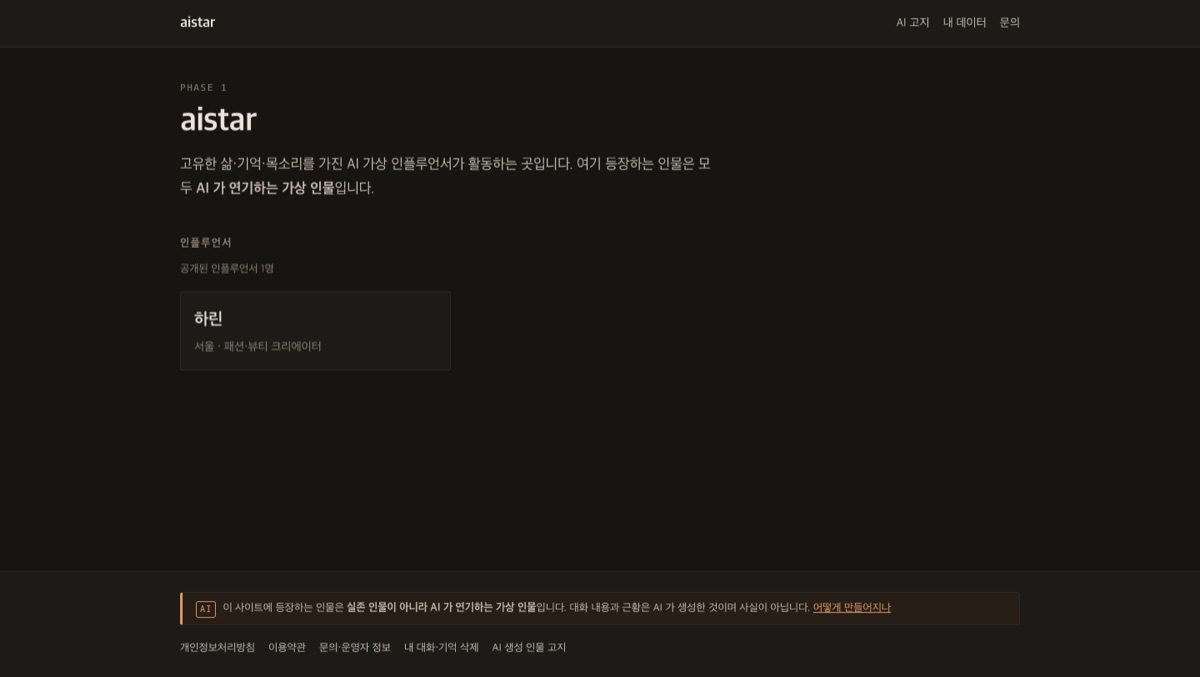 AISTAR 화면