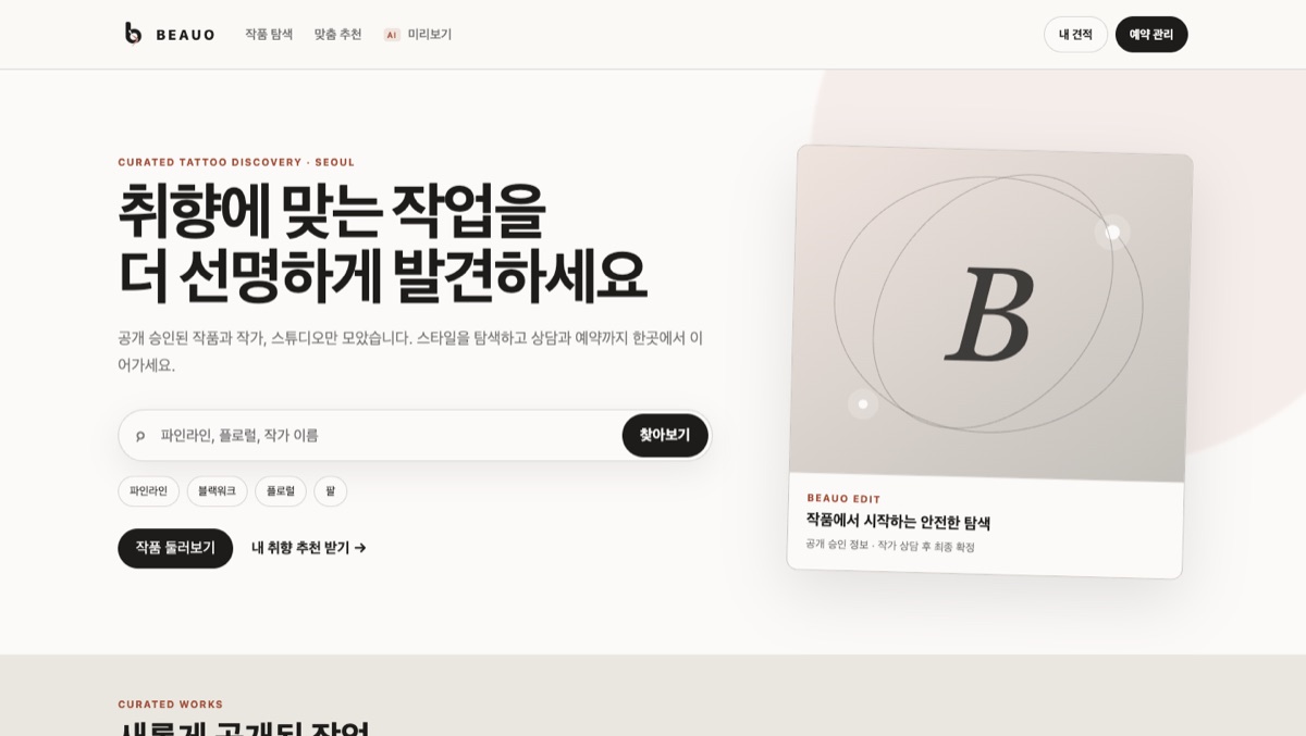 Beauo 화면