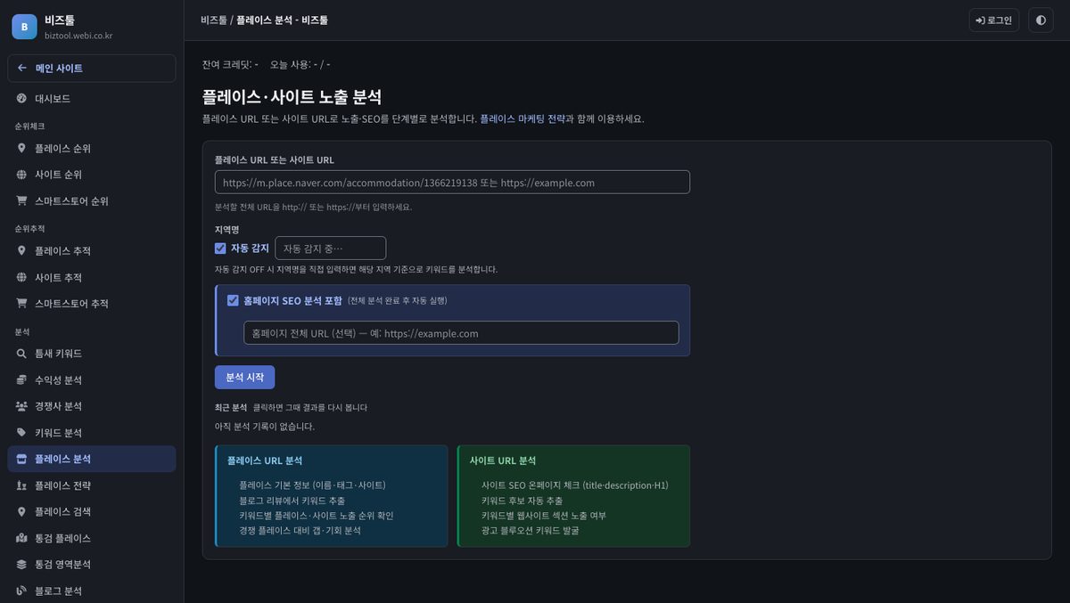 Webi Biztool 화면