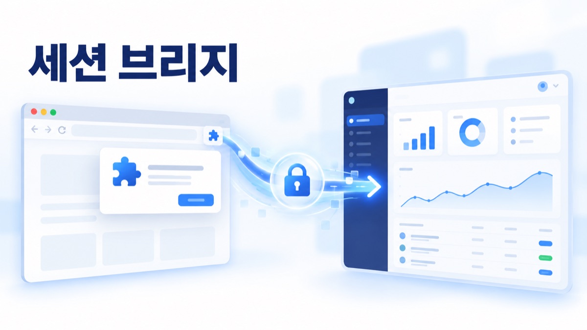 세션 브리지 개념 이미지