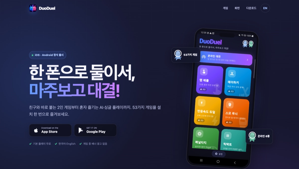 DuoDuel 화면