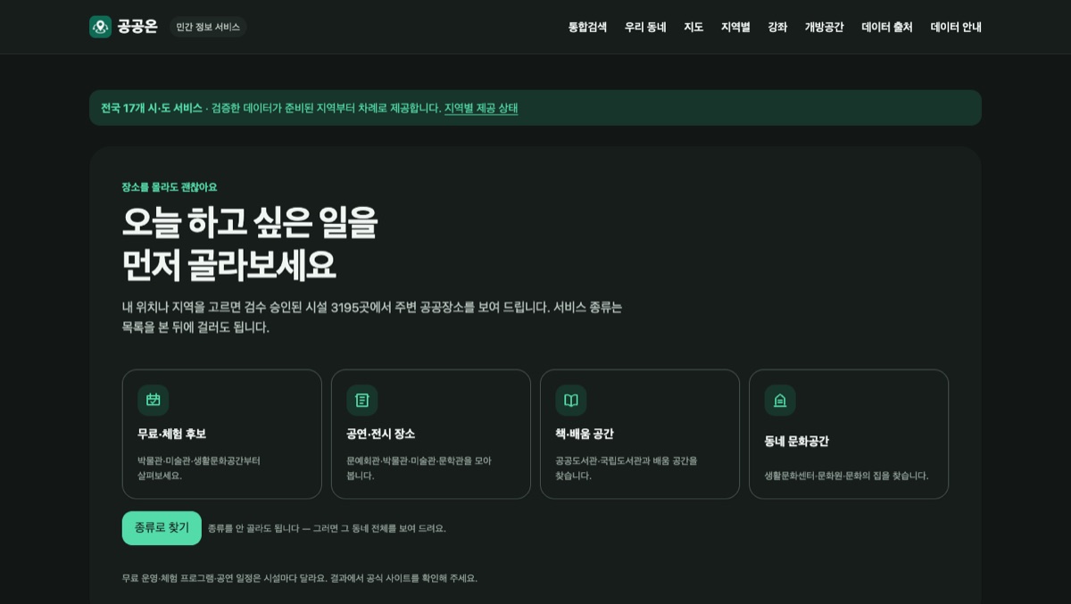 공공온 화면