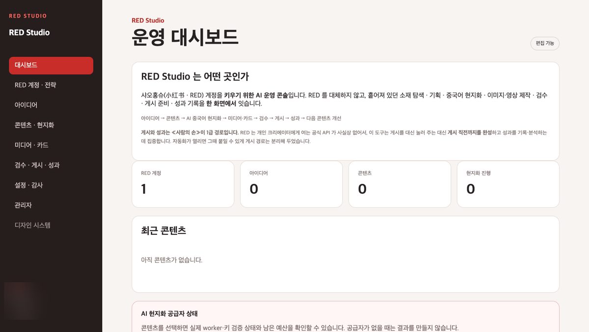 RED Studio 화면