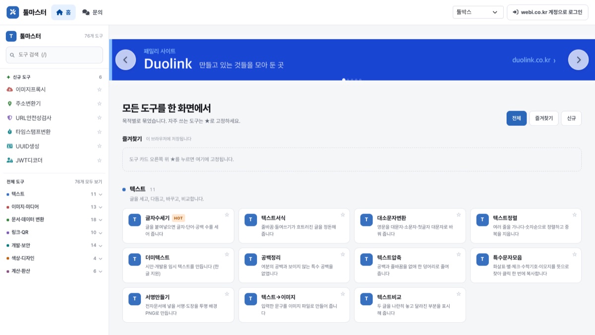 Webi Tool 화면
