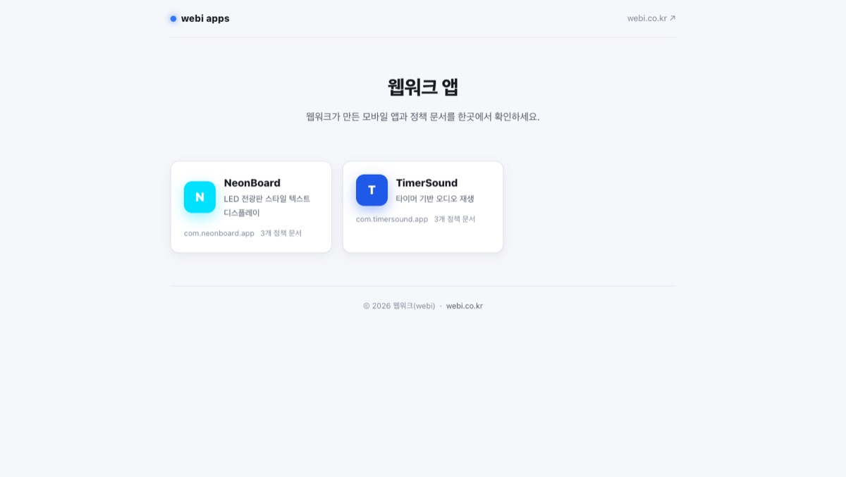 Webi App Hub 화면