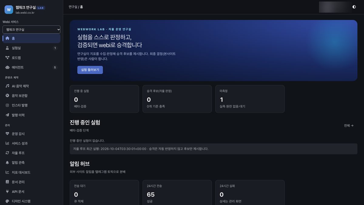 Webi Lab 화면