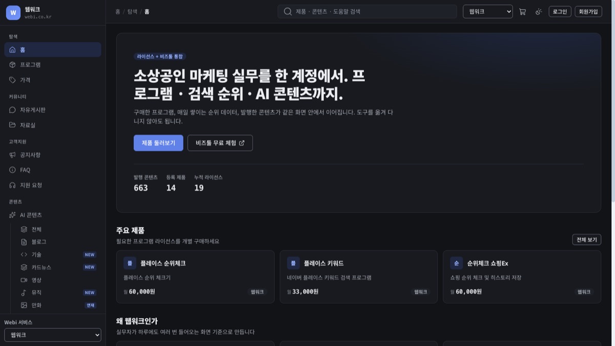 Webi 화면