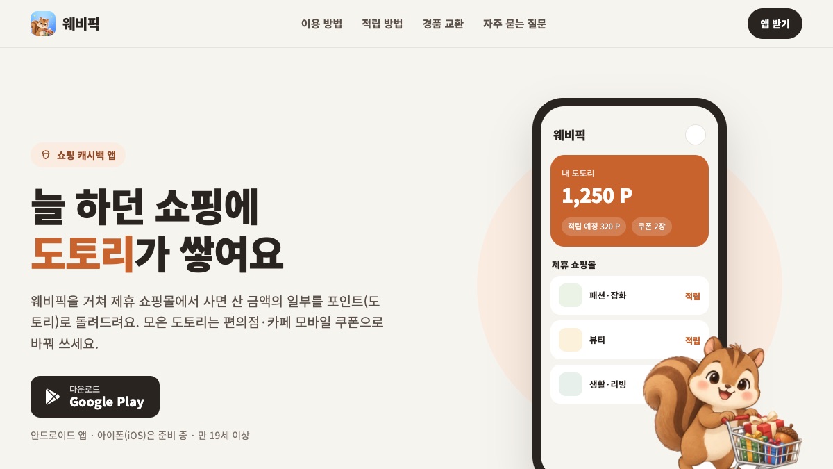 웨비픽 화면